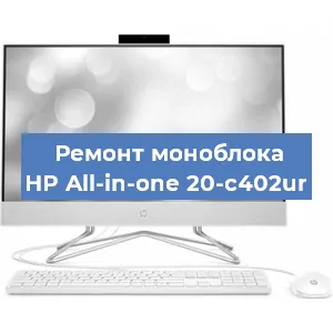 Замена видеокарты на моноблоке HP All-in-one 20-c402ur в Самаре